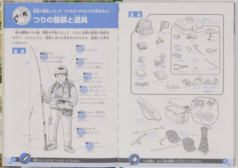 川づりにチャレンジ！〜川・湖・沼〜 (図書館版 よくつれる！ 超