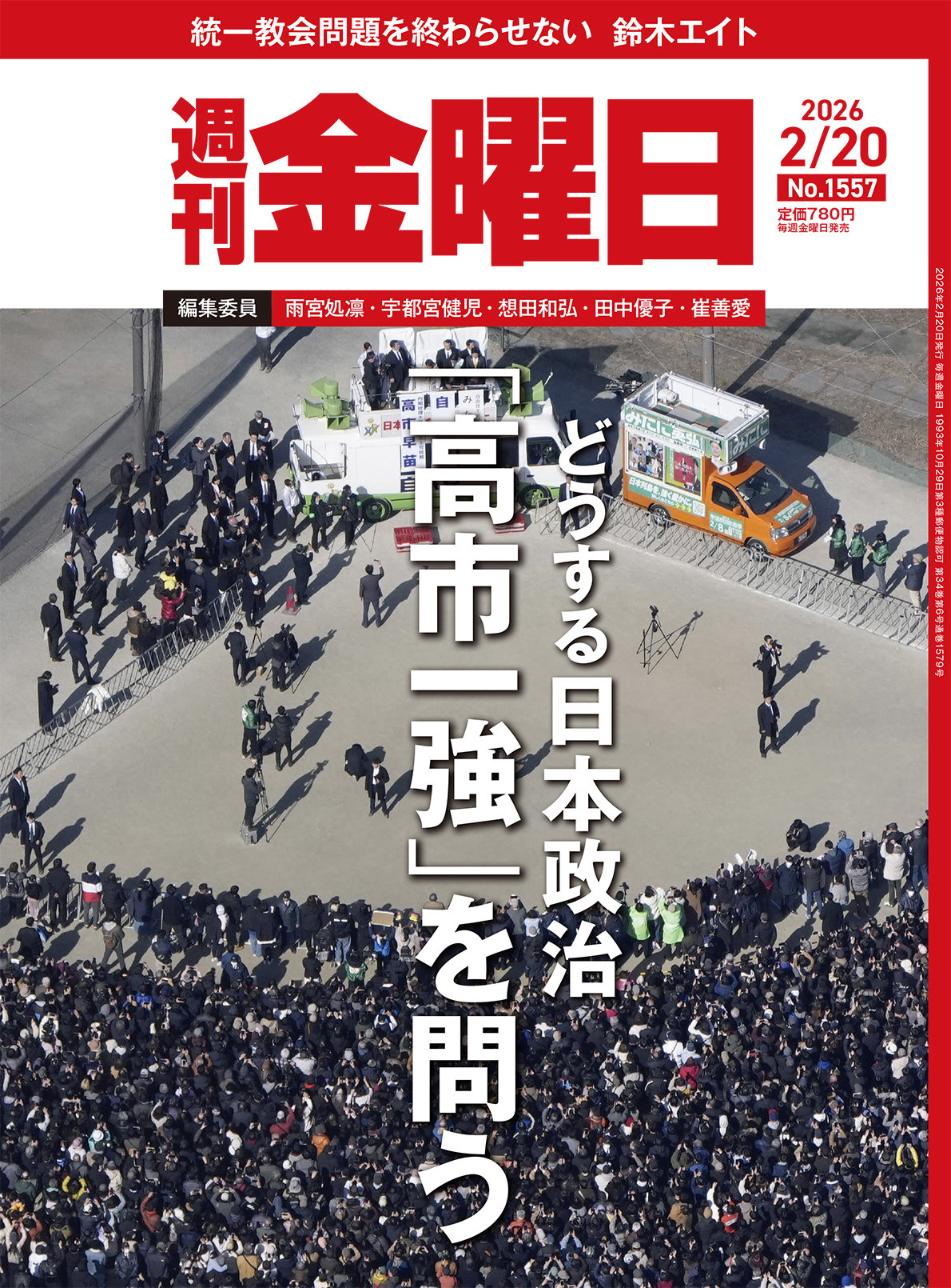 書籍案内：左翼・右翼がわかる!｜週刊金曜日公式サイト