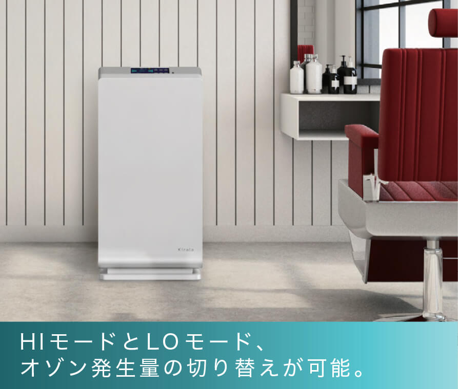 Kirala Air｜オゾン空間除菌｜ハイブリッド空気清浄機｜キララエアー