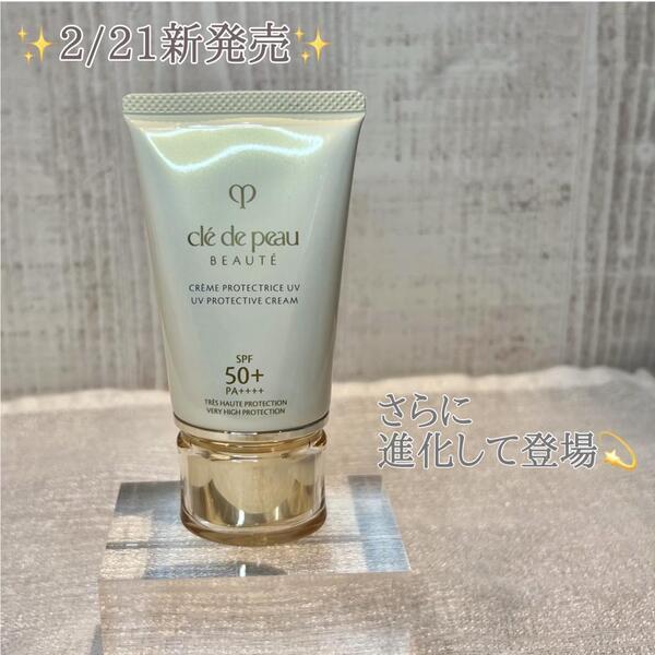 2/21 クレドポーボーテ日やけ止めの✨神✨がついにリニューアル‼️進化