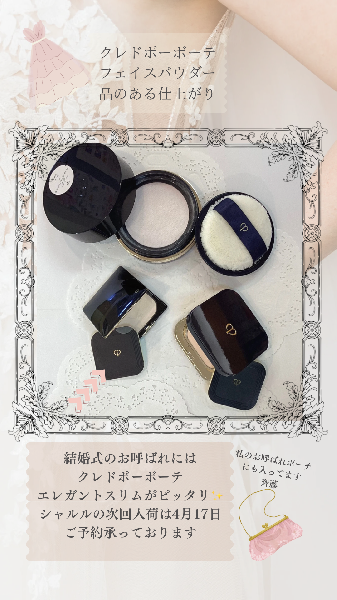 クレ・ド・ポー ボーテ プードルトランスパラント n M｜紹介記事｜キレイエ