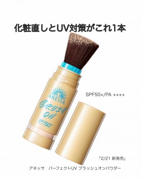 アネッサ パーフェクトUV ブラッシュオンパウダー レフィル（つめかえ