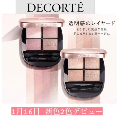 コスメデコルテ スキンシャドウ デザイニング パレット｜紹介記事