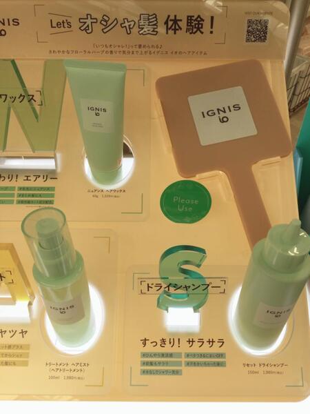 イグニス イオ トリートメントメント ヘアミスト｜紹介記事｜キレイエ