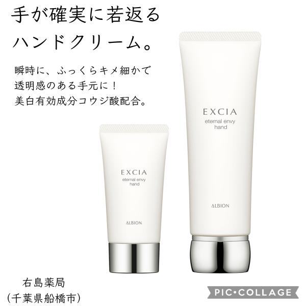 アルビオン エクシア ラディアンスリニュー エターナル エンヴィ