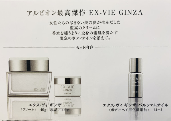 アルビオン エクス・ヴィ ギンザ スペシャルⅣ｜紹介記事｜キレイエ