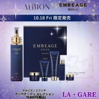 アルビオン エクシア アンベアージュ セレクション｜紹介記事｜キレイエ