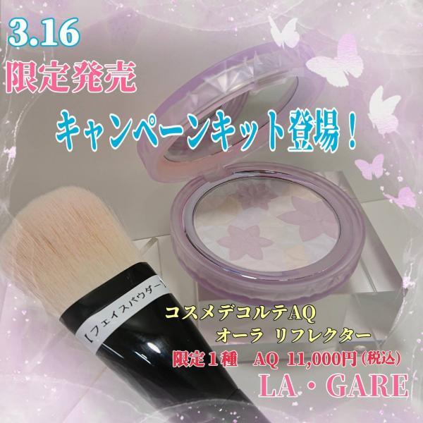 コスメデコルテオーラリフレクター04限定色　特典ブラシ付き 新品未開封 コスメデコルテ AQ オーラリフレクター 限定色 04 フェイス