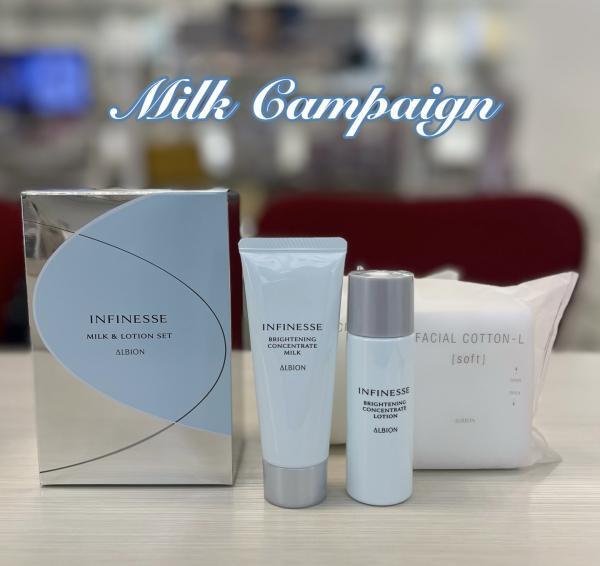アルビオン アンフィネス ミルク キャンペーン｜紹介記事｜キレイエ