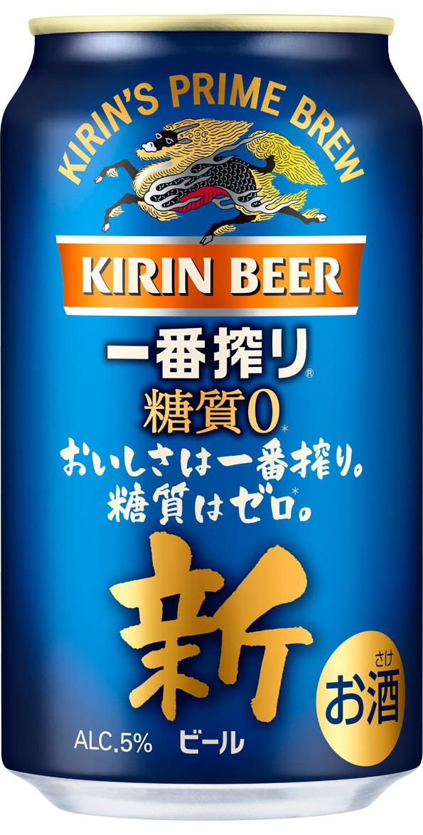 キリン一番搾り 糖質ゼロ」大刷新して新発売 | 2022年 | KIRIN