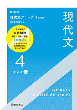 アチーブ | 桐原書店