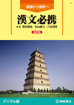 書籍一覧 | 桐原書店