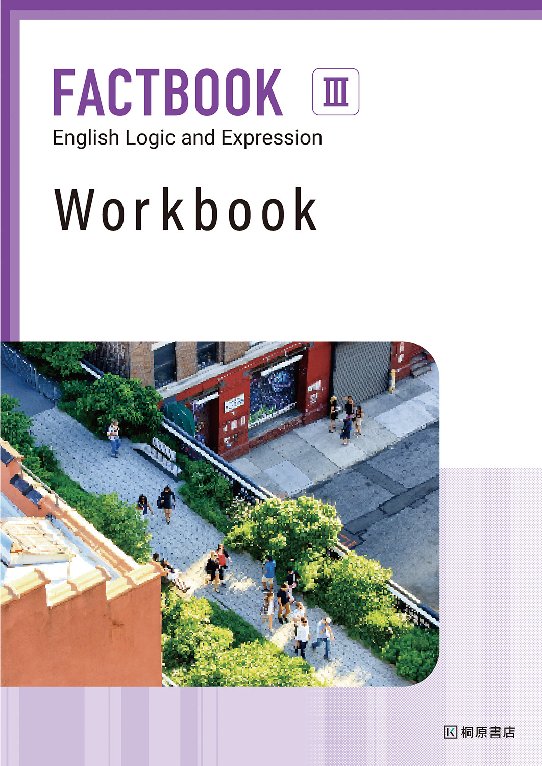 FACTBOOK English Logic and Expression I Workbook [Mastery] | 桐原書店