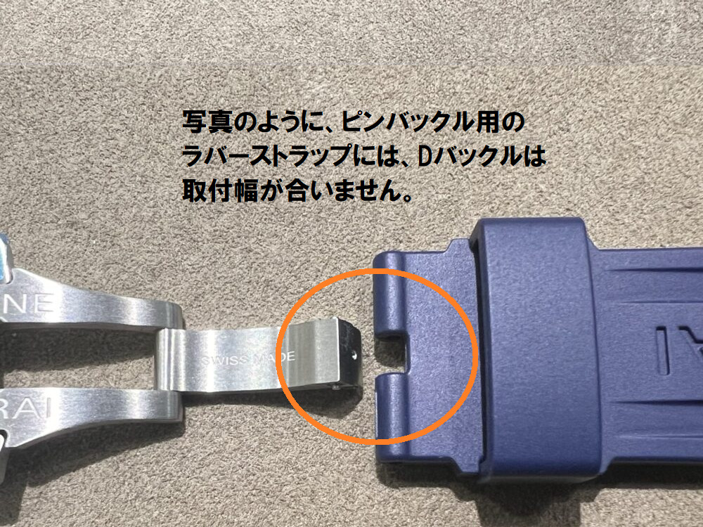 パネライ 】えっ？！バックル（留め具）の種類によって、選べる