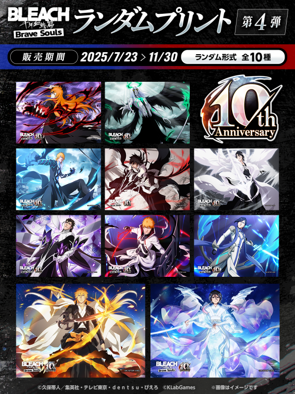 BLEACH Brave Souls』10周年記念一護とルキアが登場するプライズガチャ