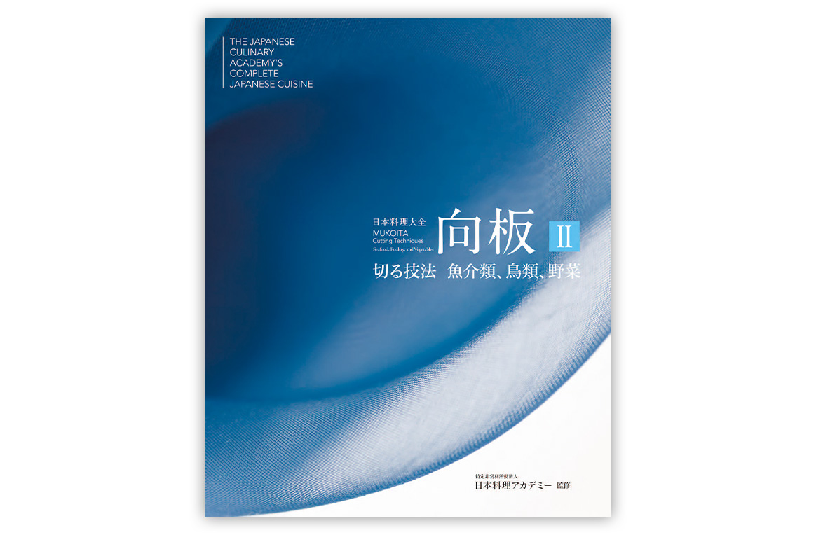 日本料理大全/JAPANESE CUISINE | 京都府立大学