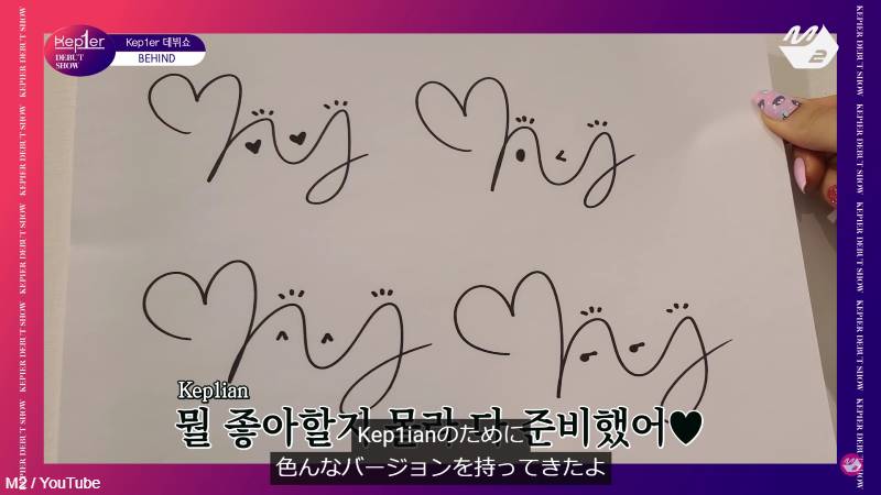 Kep1er チェヒョン、江崎ひかるとバヒエのサインを考えてあげていた