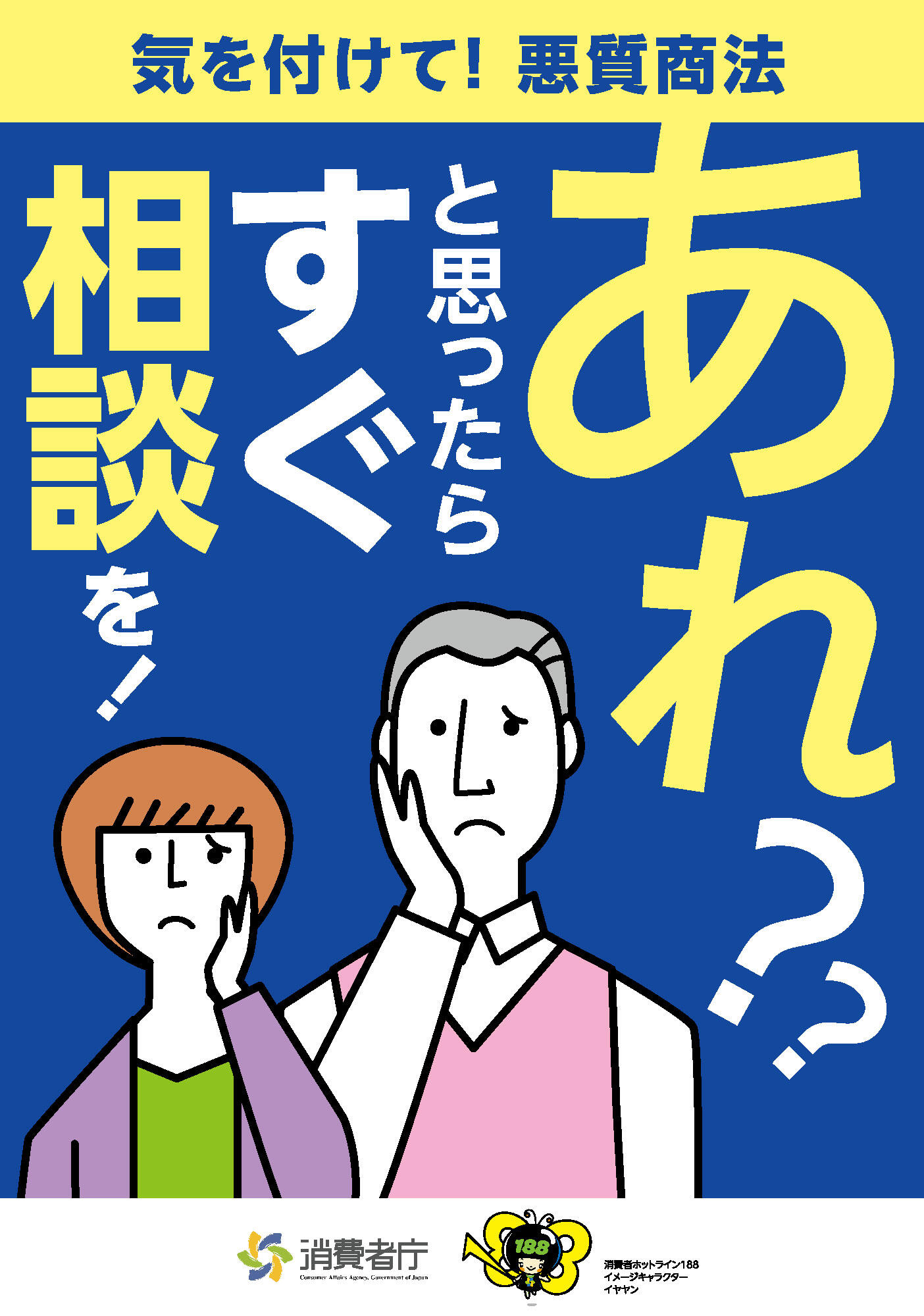 あれ？？と思ったらすぐ相談を！【高齢者向け】啓発チラシ「気を付けて