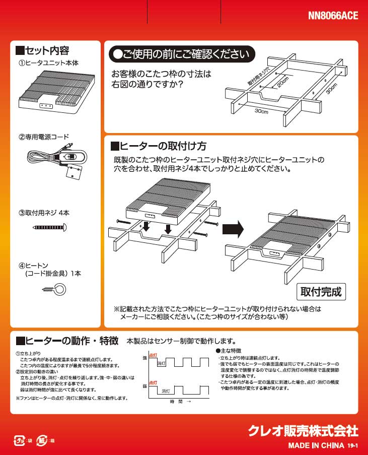 クレオ工業 製品情報 - こたつヒーター NN8061ACE 商品詳細