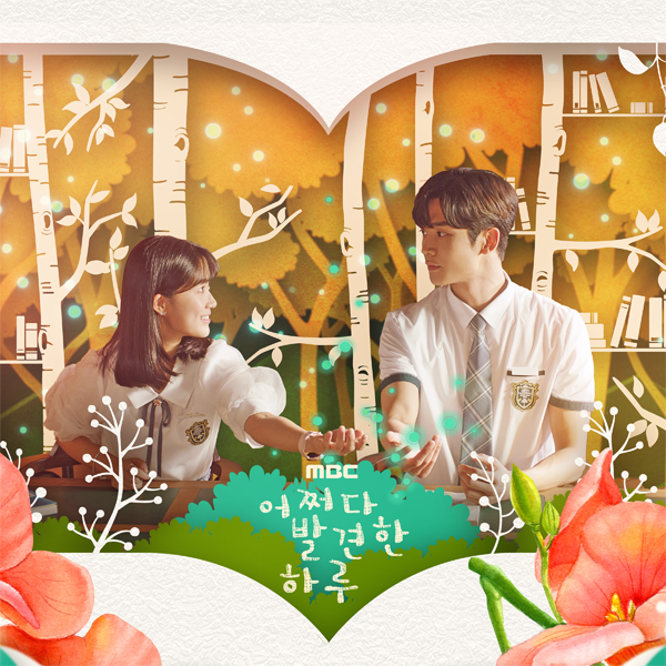 ktown4u.com : Extraordinary You O.S.T (LP) - MBC Drama