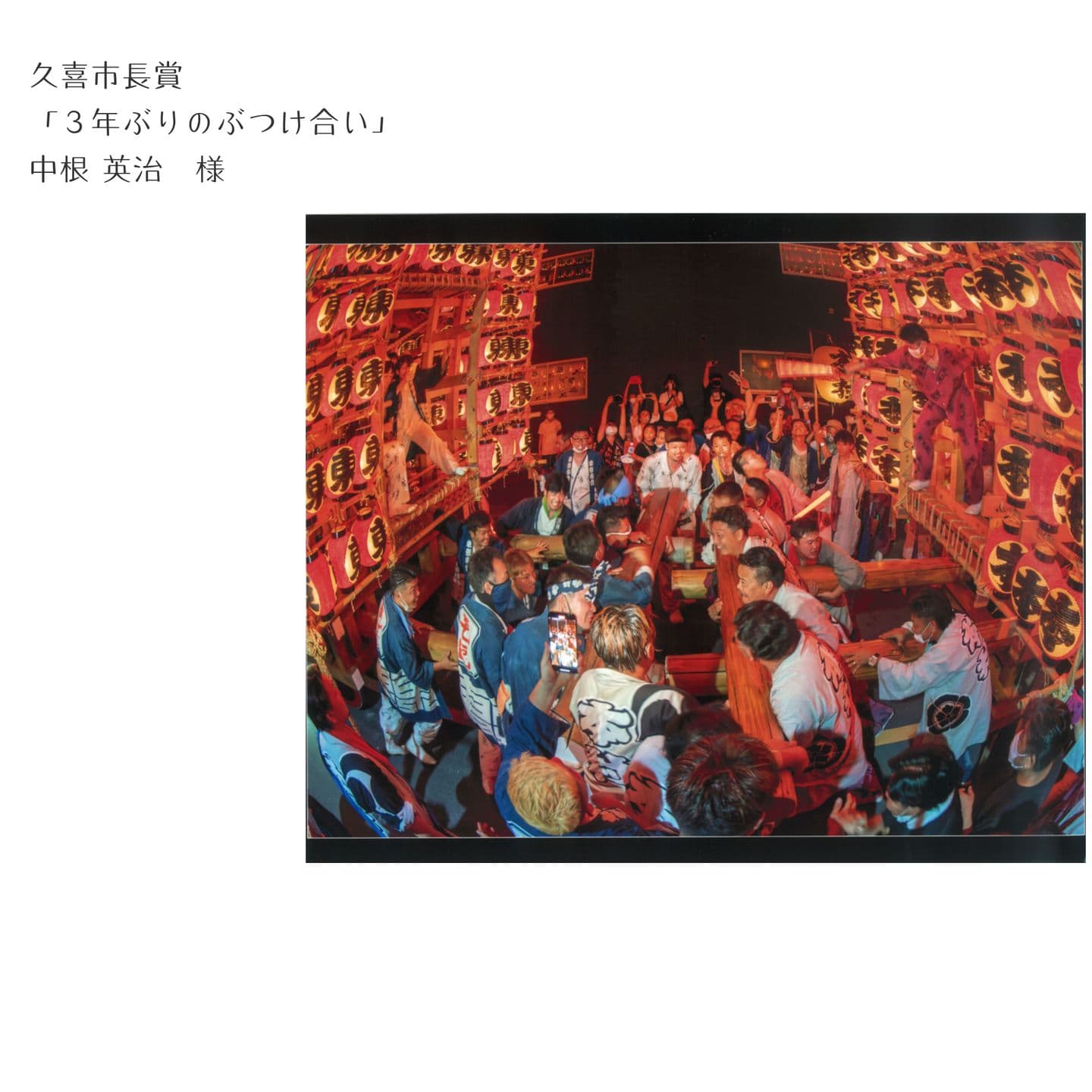 令和4年度写真コンテストof一般社団法人久喜市観光協会