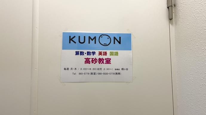 さいたま市浦和区 公文式県庁前教室 | 公文教育研究会