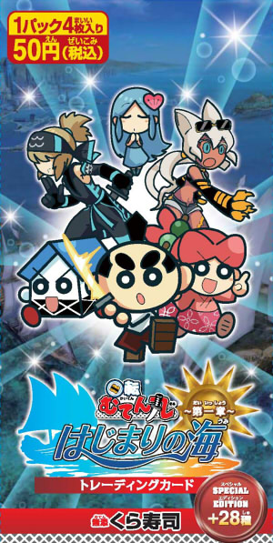 むてん丸カードSPECIAL EDITIONの発売だよ！ - むてん丸ニュース