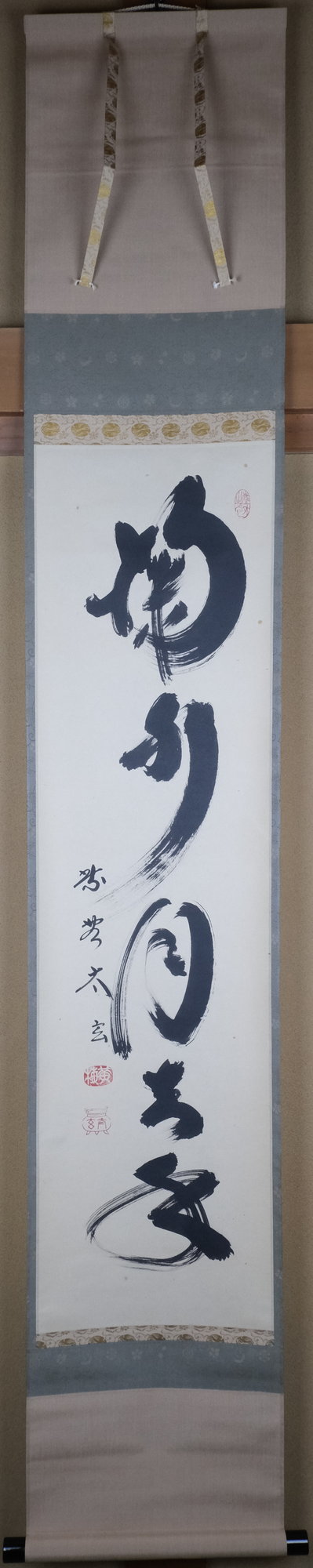 栗山園オンライン通販部 / 【出物】 掛軸 一行「掬水月在手」 小林太玄