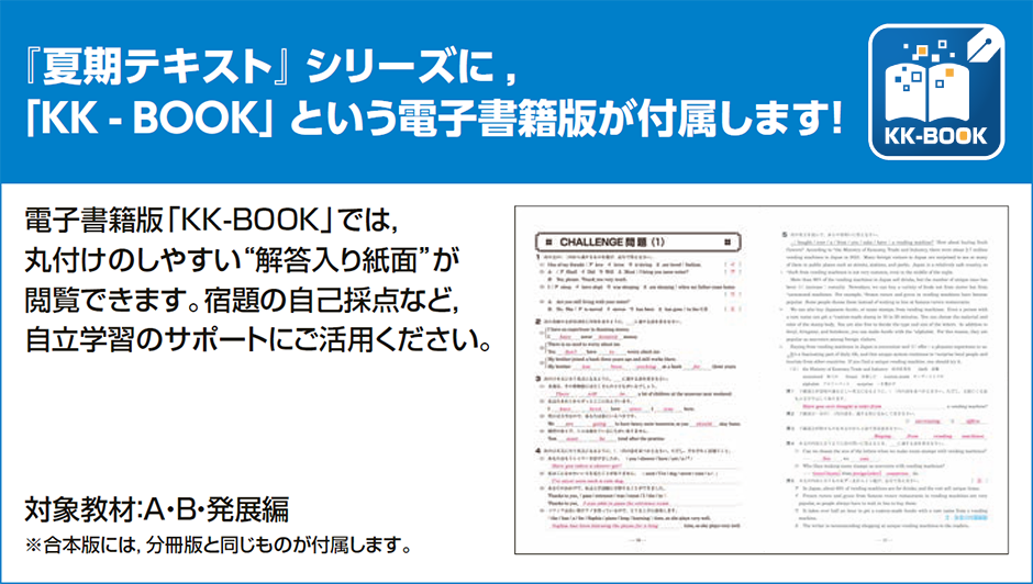夏期・季節教材 | 特集 | 教育開発出版株式会社