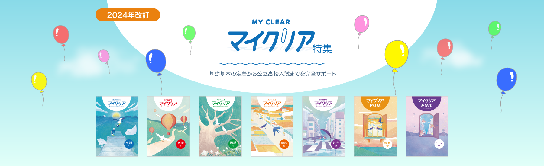 マイクリアシリーズ | 特集 | 教育開発出版株式会社