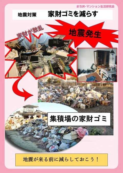 第47回生活展 「地震対策 断捨離で備える」まち丼講座 2019年10月6日