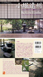 シリーズ京の庭の巨匠たち 4冊 重森三玲1、2/小堀遠州/植治