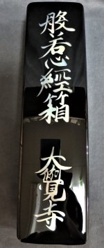 京都文化学科 石川 登志雄 教授と下出 祐太郎 教授が、大覚寺 嵯峨天皇