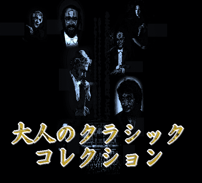 Classic決定版] 大人のポピュラークラシック名曲集 全142曲（CD10枚