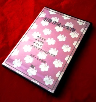 真言宗] 真言密教 引導作法の実際（DVD）