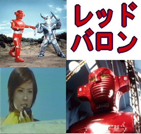 特撮】スーパーロボット・レッドバロン（DVD10枚組／送料サービス）