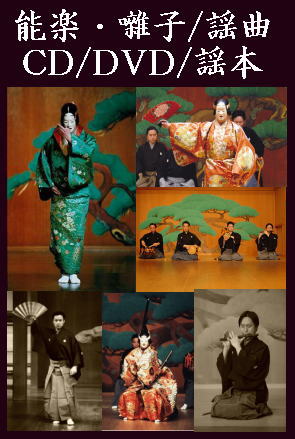 能楽・大成版謡曲本】 観世流特製一番本・平物四級 ／ 二十四世観世