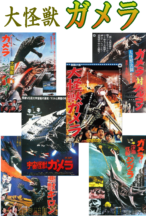 特撮怪獣映画] 昭和 ガメラ 全集（DVD全8巻／分売可能）