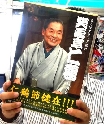 落語CD＋落語DVD] 笑福亭仁鶴 落語独演会（DVD4枚＋CD4枚／送料
