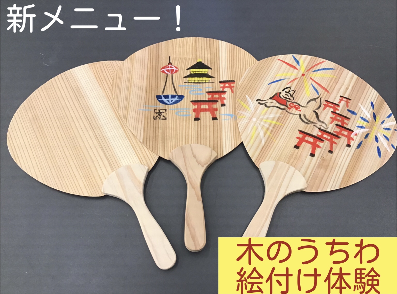 木のうちわ 絵付け体験｜あかね屋｜ショップニュース｜京都のお土産