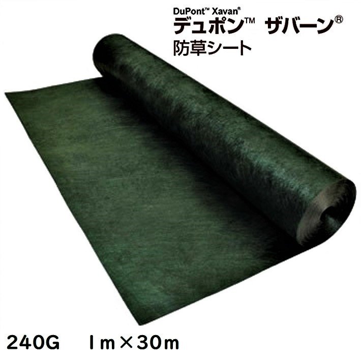 ザバーン防草シート 240G 1m×30m グリーン デュポン社 防草シート