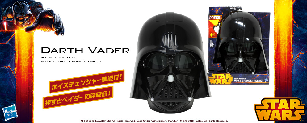スター・ウォーズ』【ハズブロ コスプレ】マスク「レベル3／ボイス