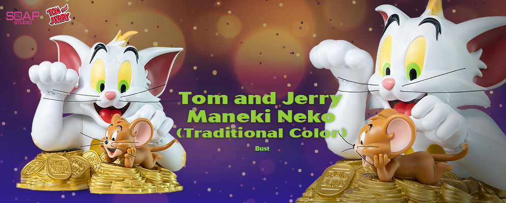 トムとジェリー』【バスト】トムとジェリー（まねき猫