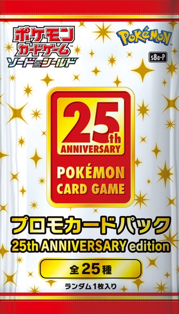 25th ANNIVERSARY GOLDEN BOXの収録カードリスト【アニバーサリー
