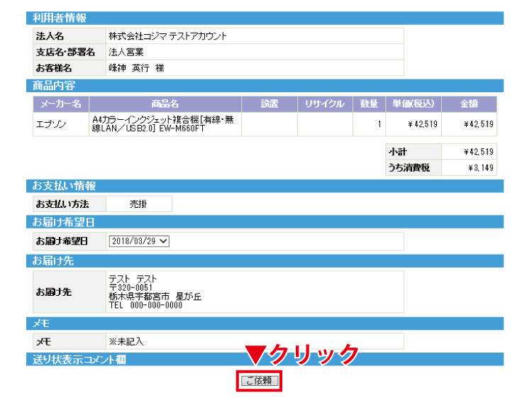 見積もりPDFが簡単に取得できます｜ 法人専用コジマ.com