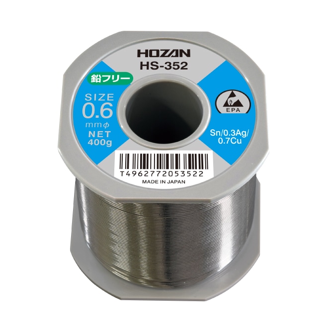 HS-352 ハンダ（Sn-0.3Ag） 0.6mmφ・400g【HOZAN】 ホーザン株式会社