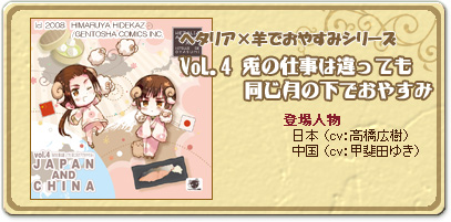 □ヘタリア×羊でおやすみシリーズ 製品情報□