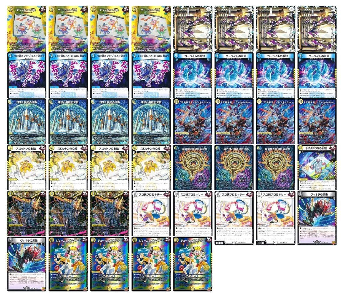 青白ライオネル デッキパーツ 52枚 デュエマ まとめ売り ジョーカーズ