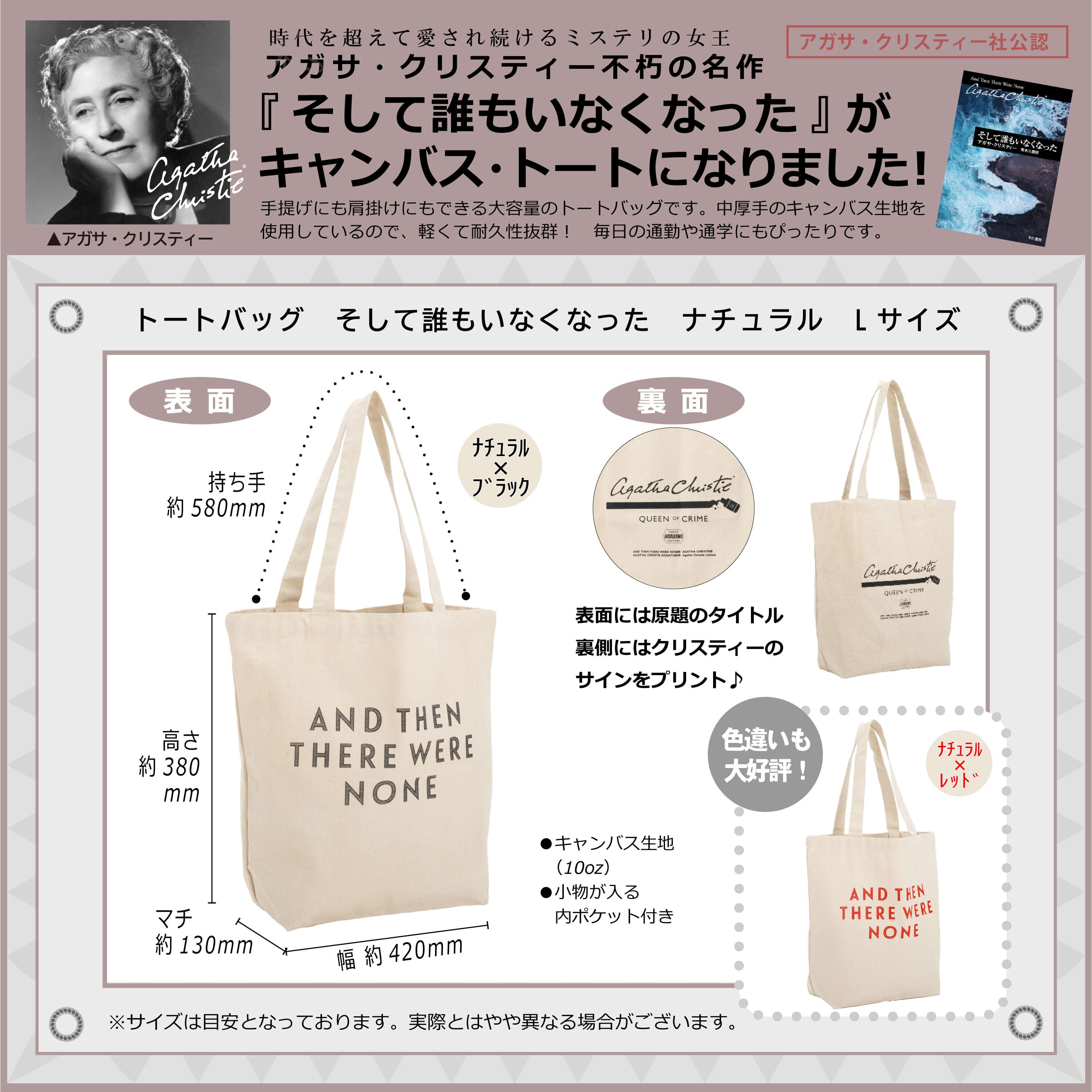 トートバッグ アガサ・クリスティー そして誰もいなくなった