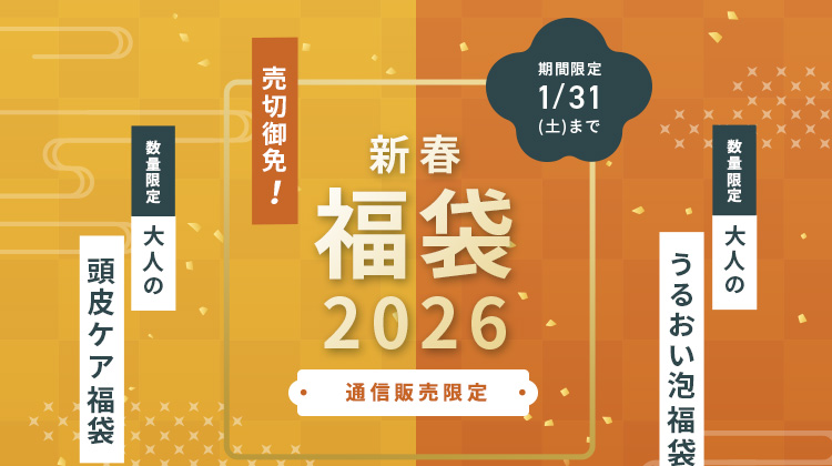 新春福袋2026 | 無添加主義 ハーバーの公式オンラインショップ